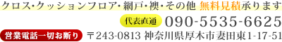 株式会社フォーサイシア 〒243-0813 神奈川県厚木市妻田東1-17-51 代表直通：090-5535-6625